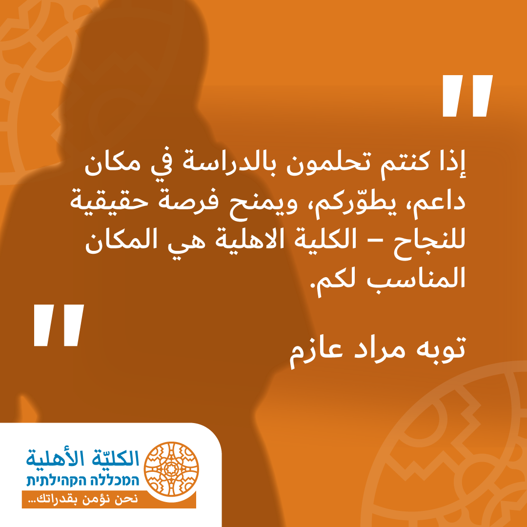 شهادة طالبة - توبه مراد عازم